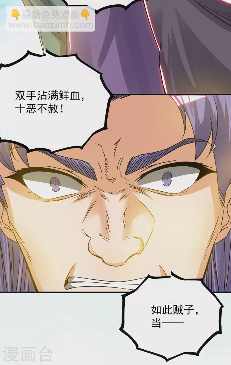 《九个女徒弟称霸后宫》第73话 北孤城武阁灭之！ 第19页