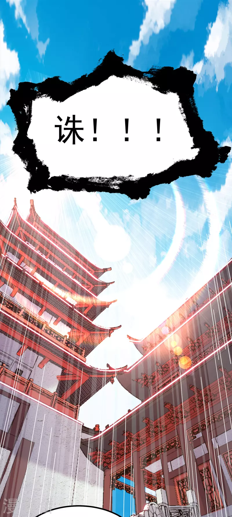 《九个女徒弟称霸后宫》第73话 北孤城武阁灭之！ 第20页