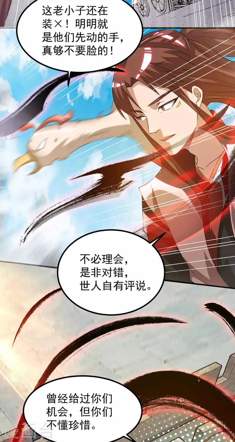 《九个女徒弟称霸后宫》第73话 北孤城武阁灭之！ 第21页