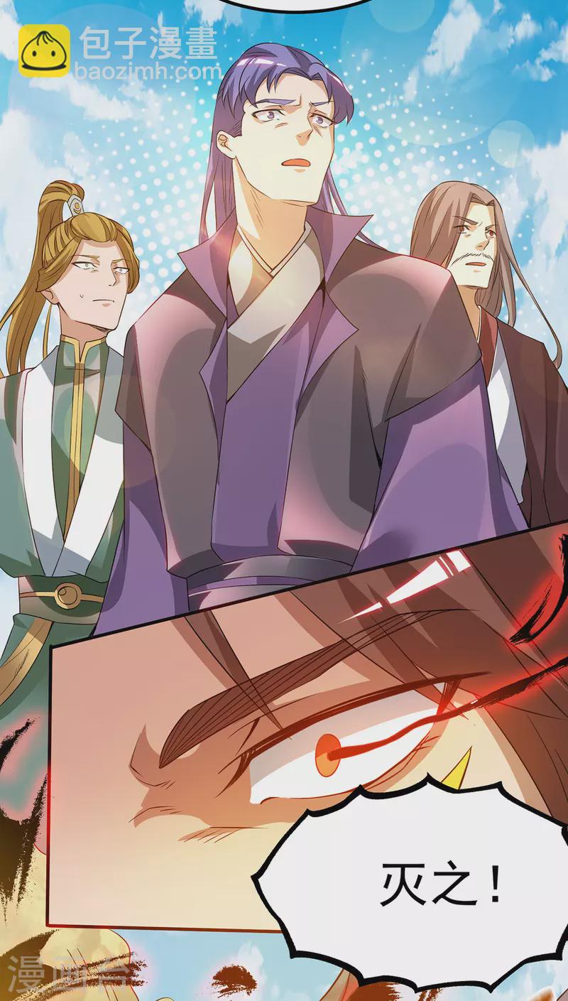 《九个女徒弟称霸后宫》第73话 北孤城武阁灭之！ 第23页