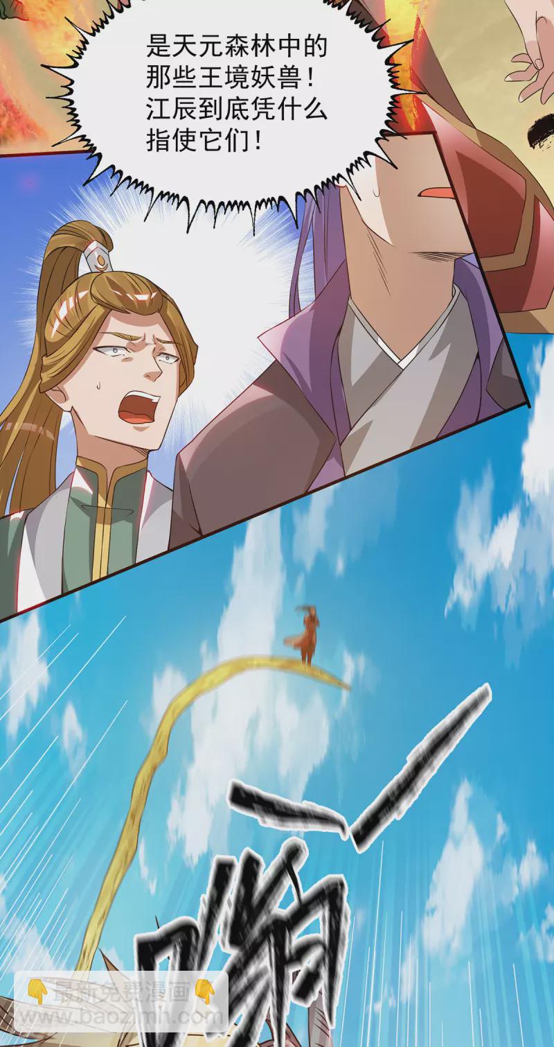 《九个女徒弟称霸后宫》第73话 北孤城武阁灭之！ 第25页