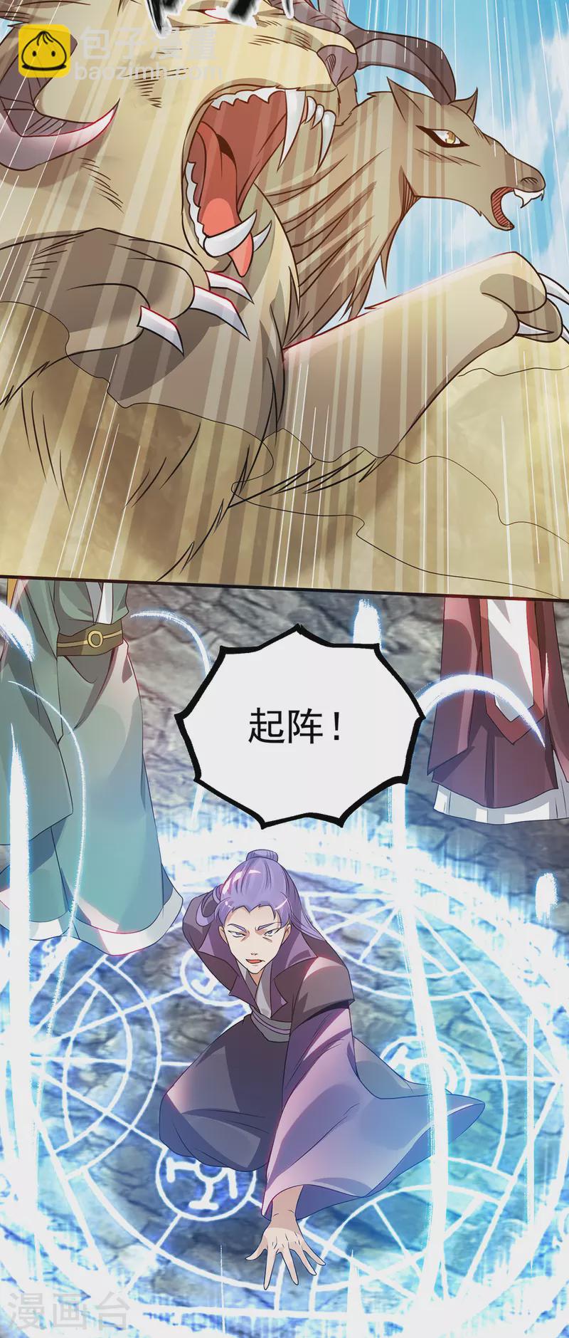 《九个女徒弟称霸后宫》第73话 北孤城武阁灭之！ 第26页