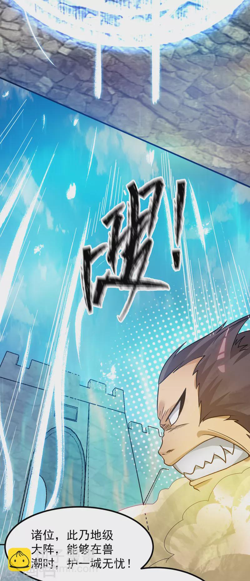 《九个女徒弟称霸后宫》第73话 北孤城武阁灭之！ 第27页
