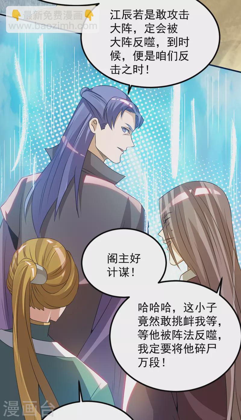 《九个女徒弟称霸后宫》第73话 北孤城武阁灭之！ 第28页
