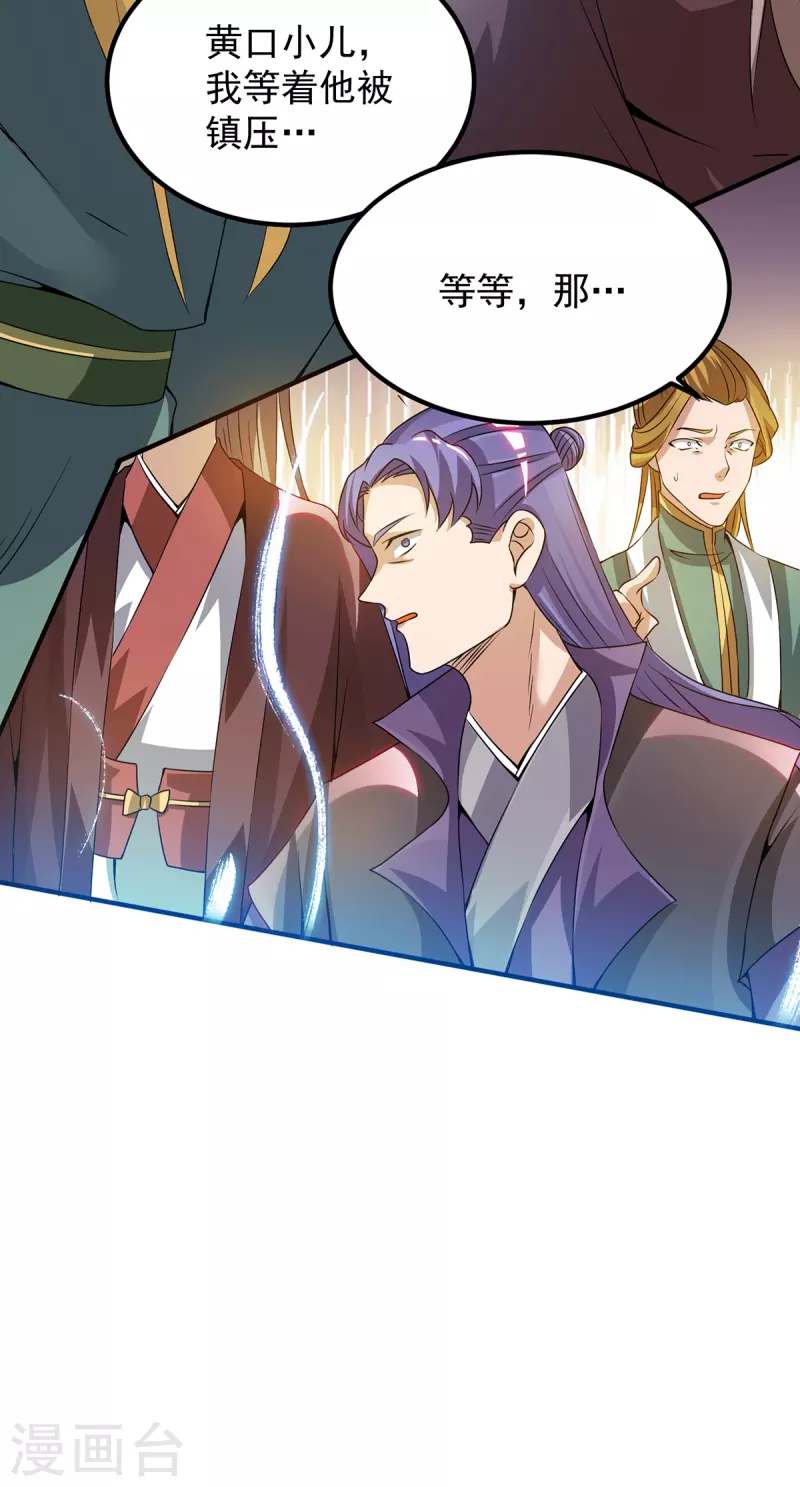 《九个女徒弟称霸后宫》第73话 北孤城武阁灭之！ 第29页