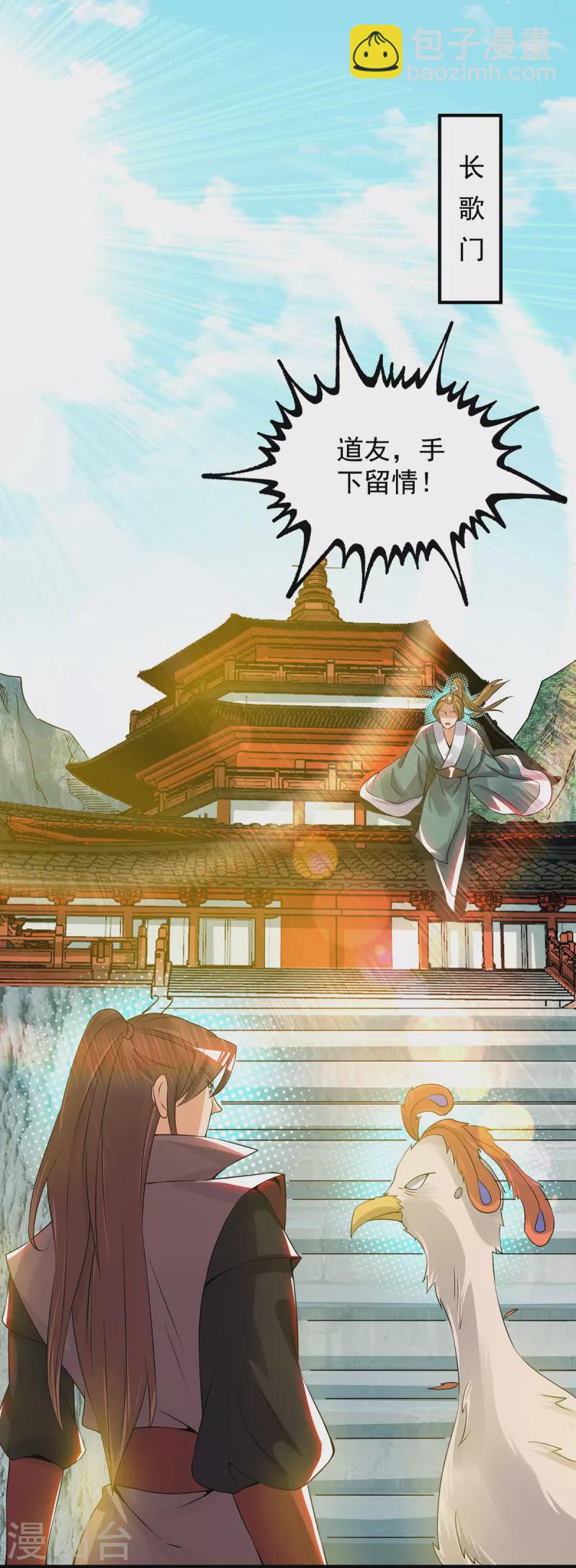 《九个女徒弟称霸后宫》第73话 北孤城武阁灭之！ 第2页
