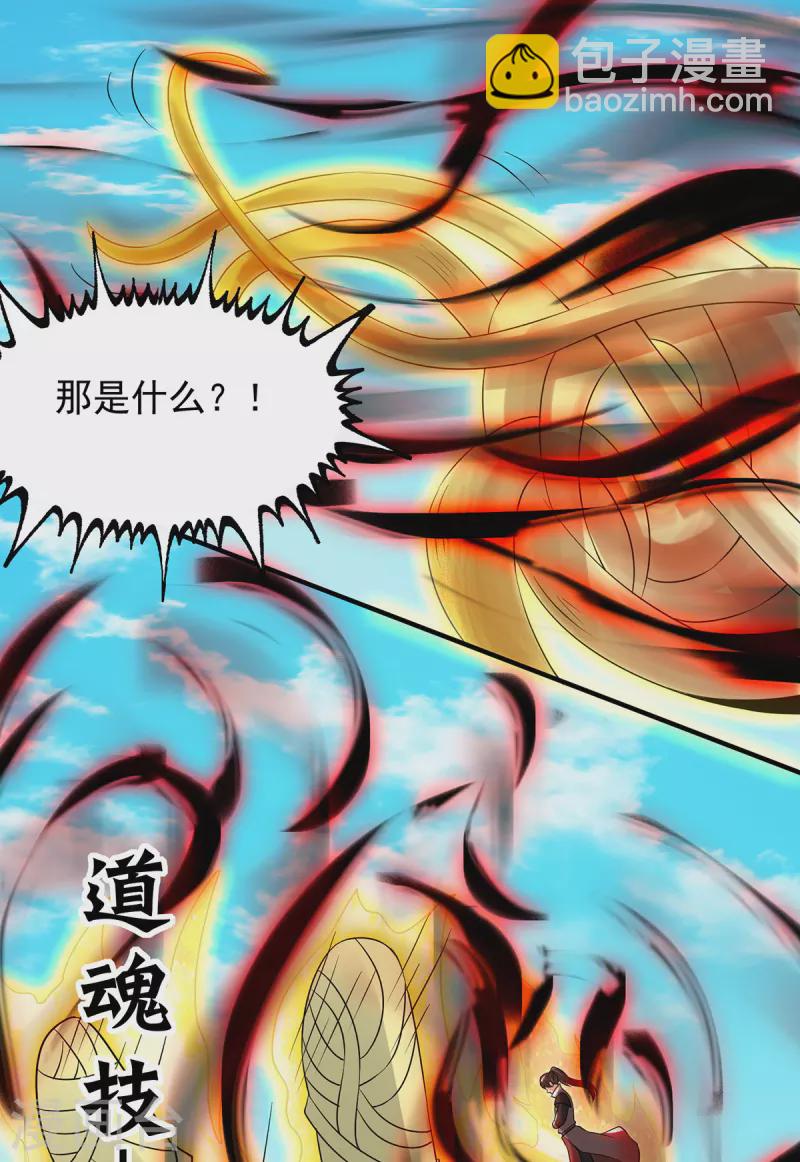 《九个女徒弟称霸后宫》第73话 北孤城武阁灭之！ 第30页