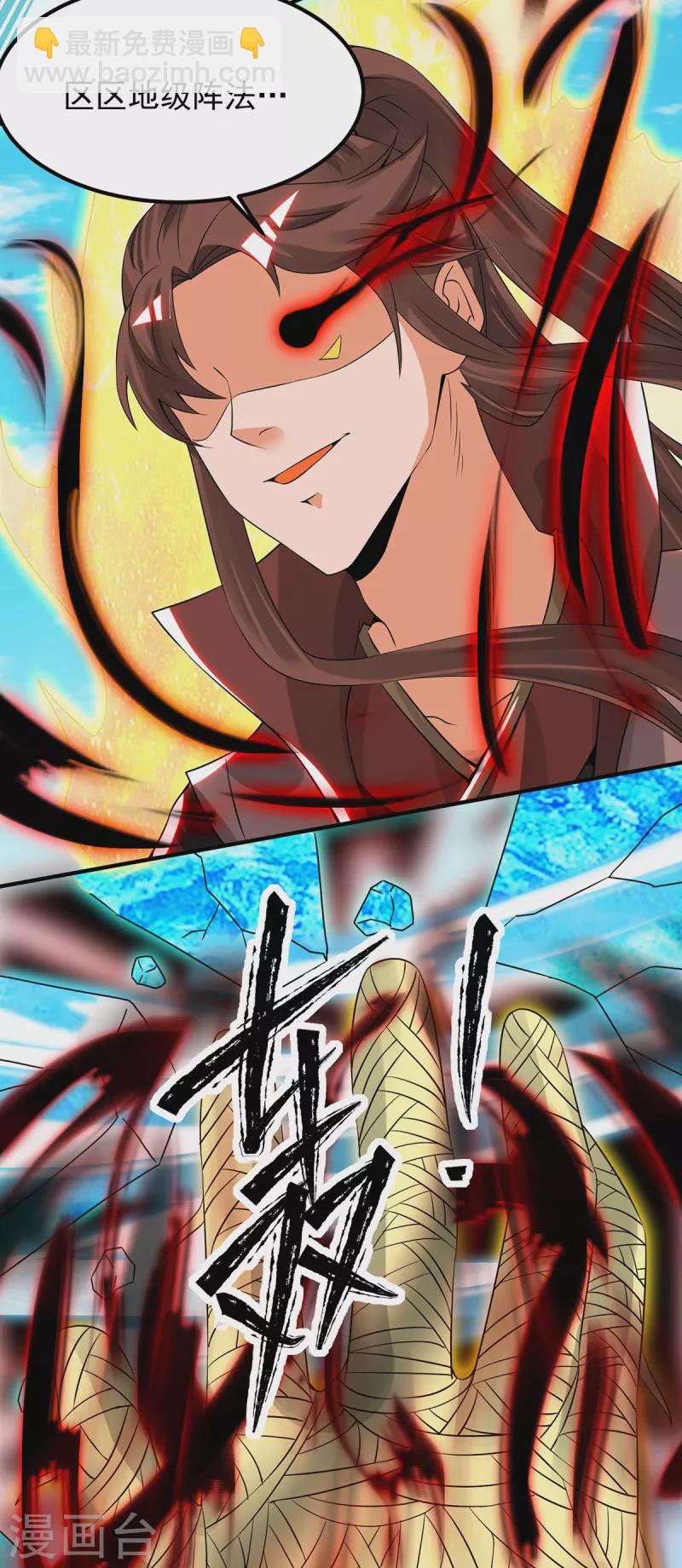 《九个女徒弟称霸后宫》第73话 北孤城武阁灭之！ 第32页