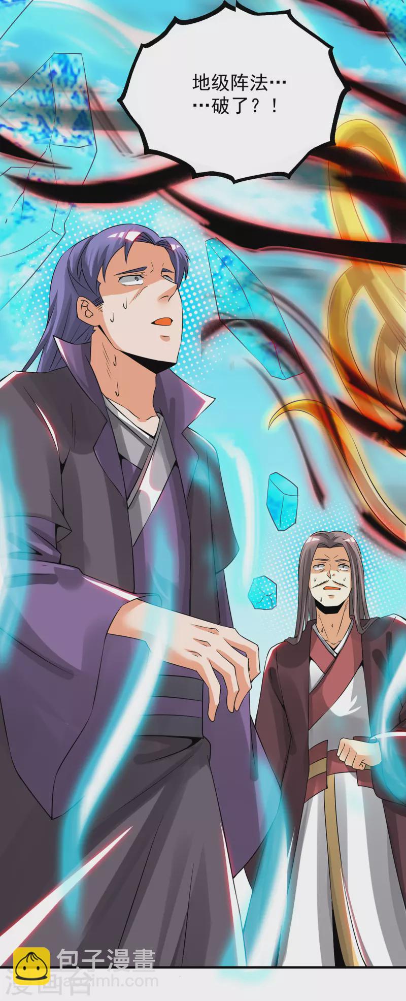 《九个女徒弟称霸后宫》第73话 北孤城武阁灭之！ 第34页