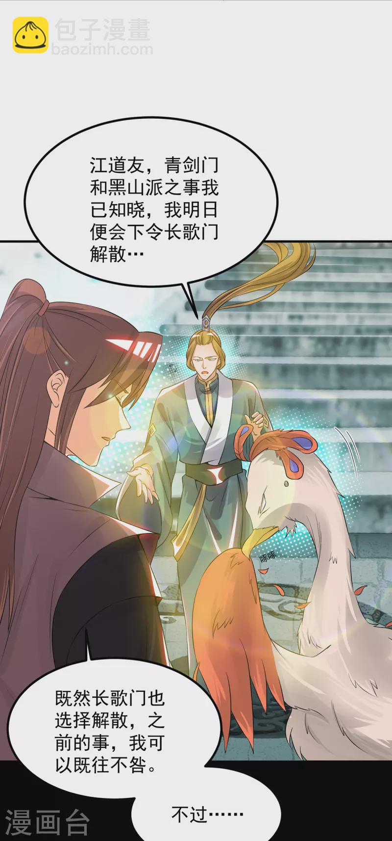 《九个女徒弟称霸后宫》第73话 北孤城武阁灭之！ 第3页