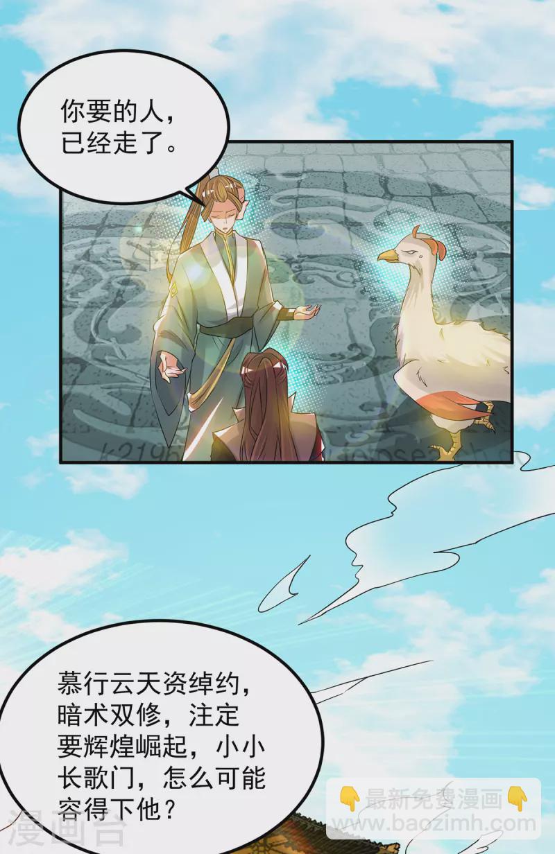 《九个女徒弟称霸后宫》第73话 北孤城武阁灭之！ 第5页