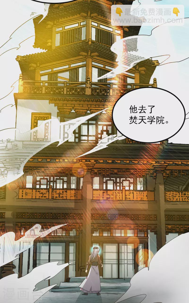 《九个女徒弟称霸后宫》第73话 北孤城武阁灭之！ 第6页