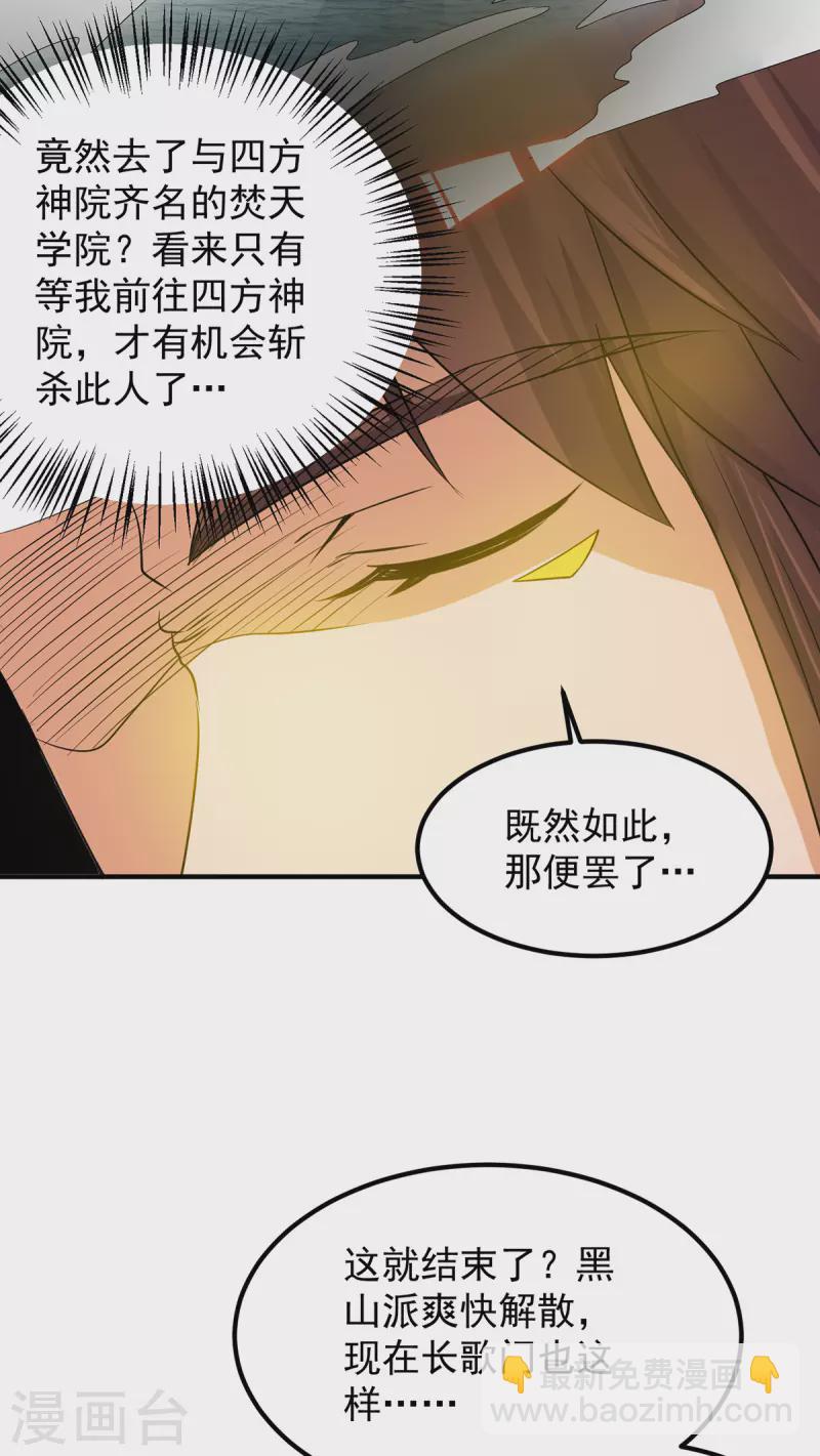 《九个女徒弟称霸后宫》第73话 北孤城武阁灭之！ 第7页