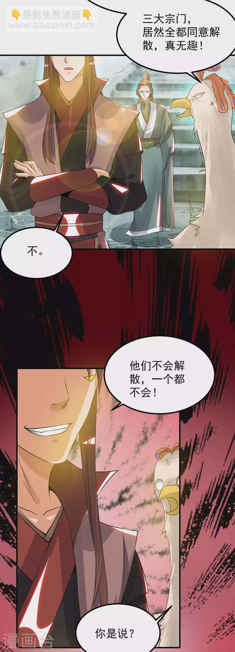 《九个女徒弟称霸后宫》第73话 北孤城武阁灭之！ 第8页