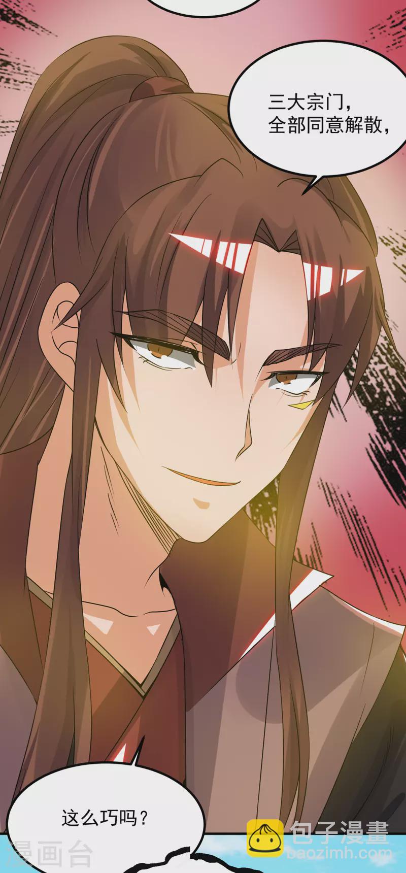 《九个女徒弟称霸后宫》第73话 北孤城武阁灭之！ 第9页