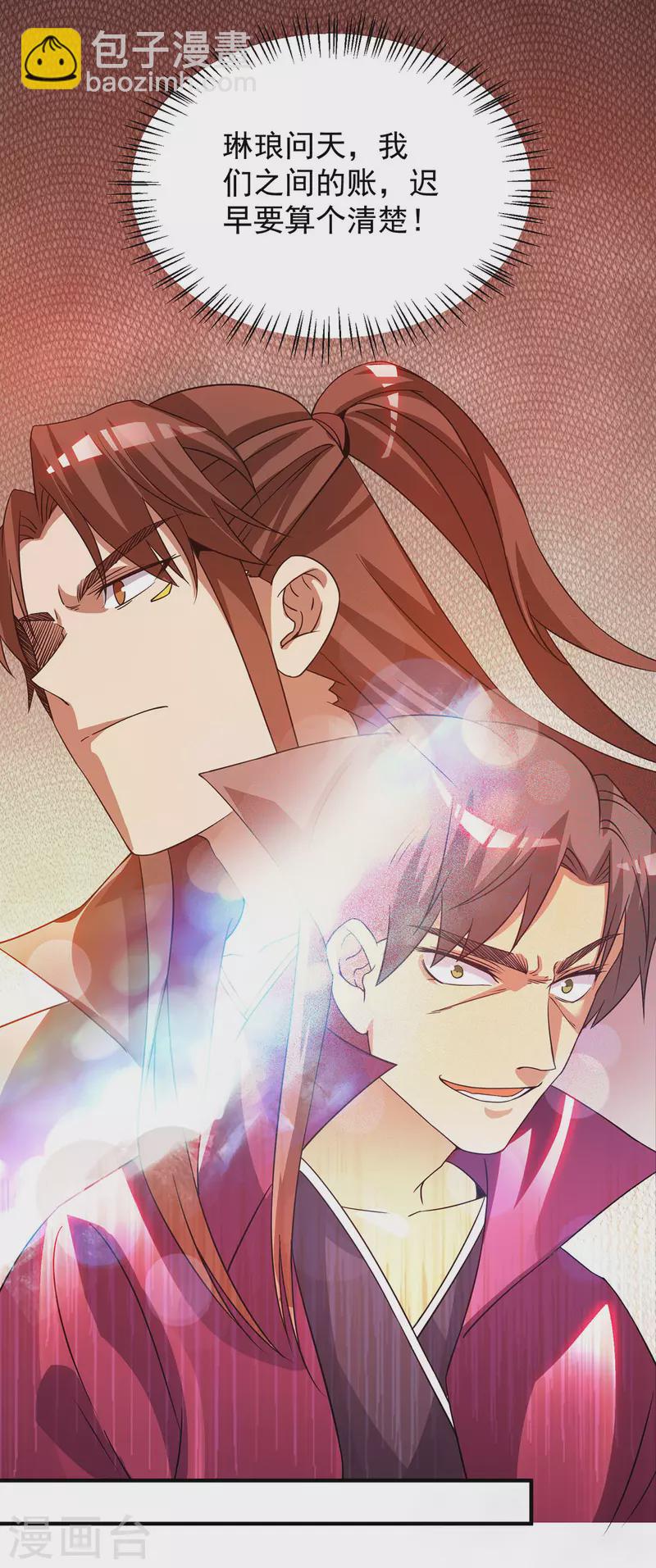 《九个女徒弟称霸后宫》第77话 前往四方神院！ 第11页