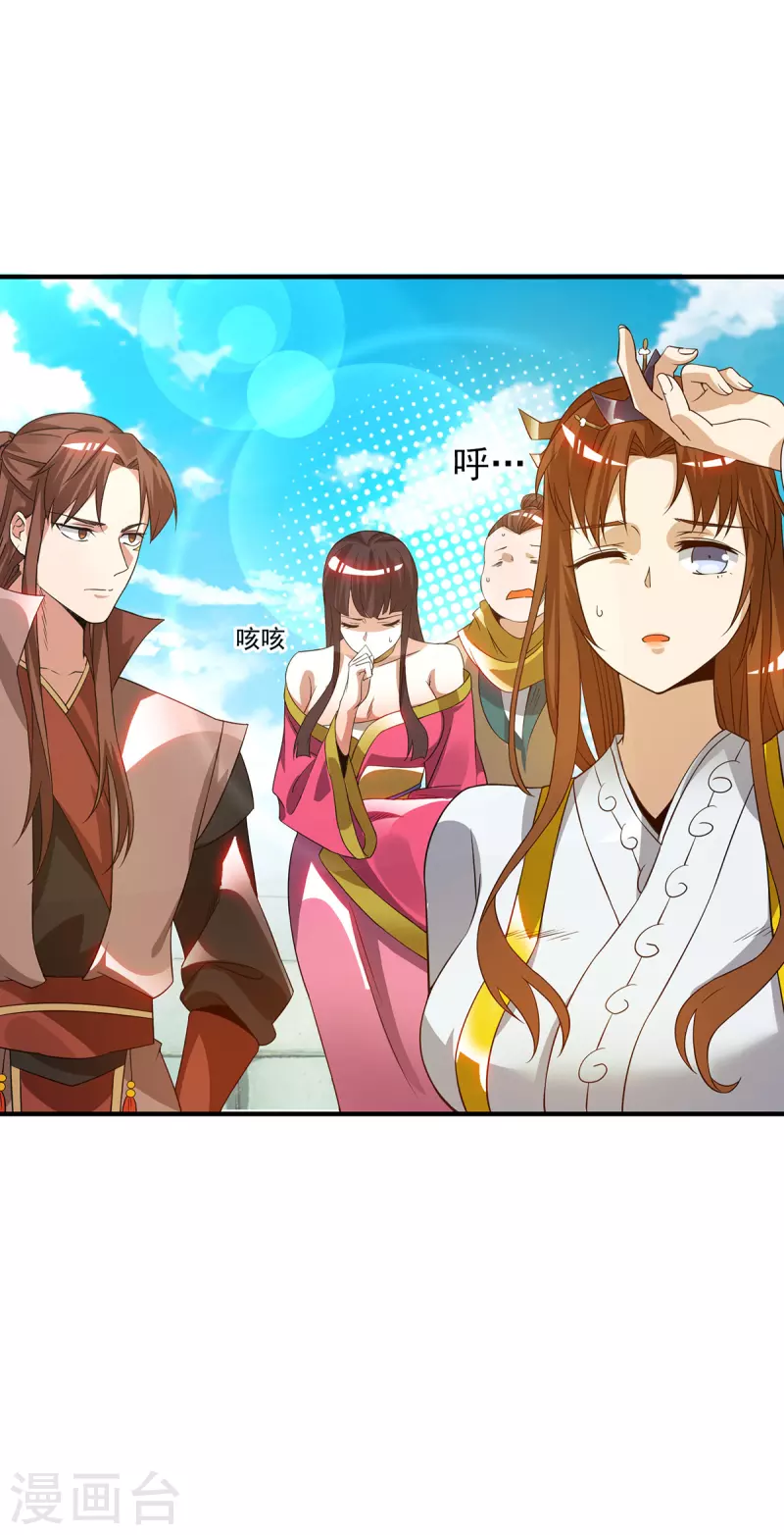 《九个女徒弟称霸后宫》第77话 前往四方神院！ 第14页