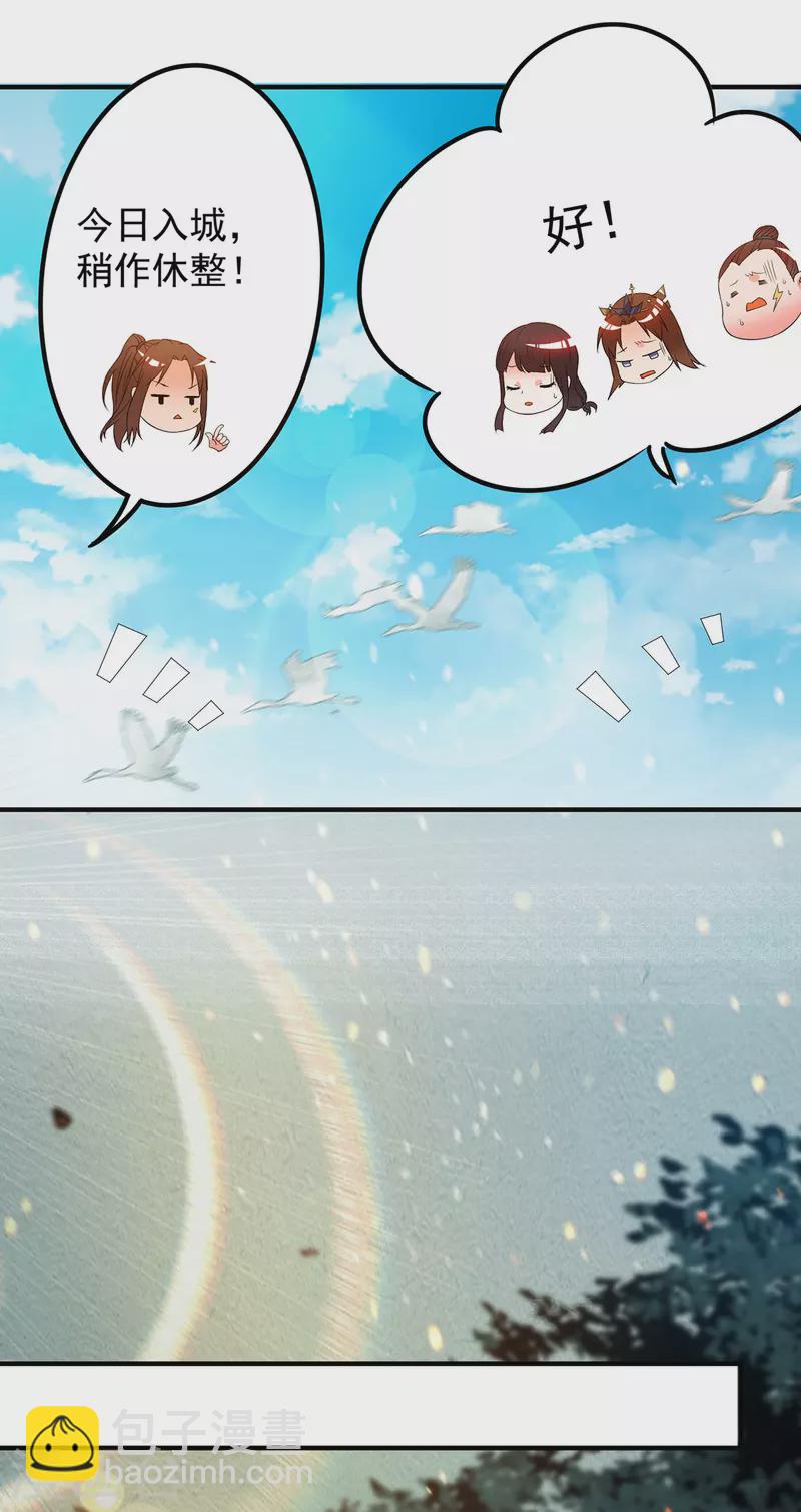 《九个女徒弟称霸后宫》第77话 前往四方神院！ 第15页