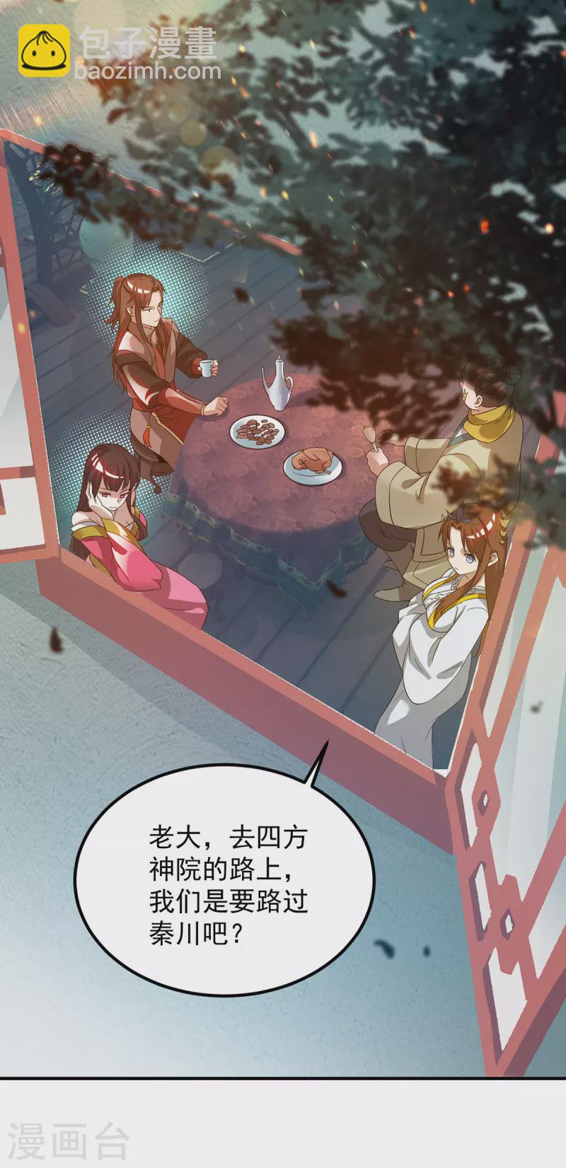 《九个女徒弟称霸后宫》第77话 前往四方神院！ 第16页