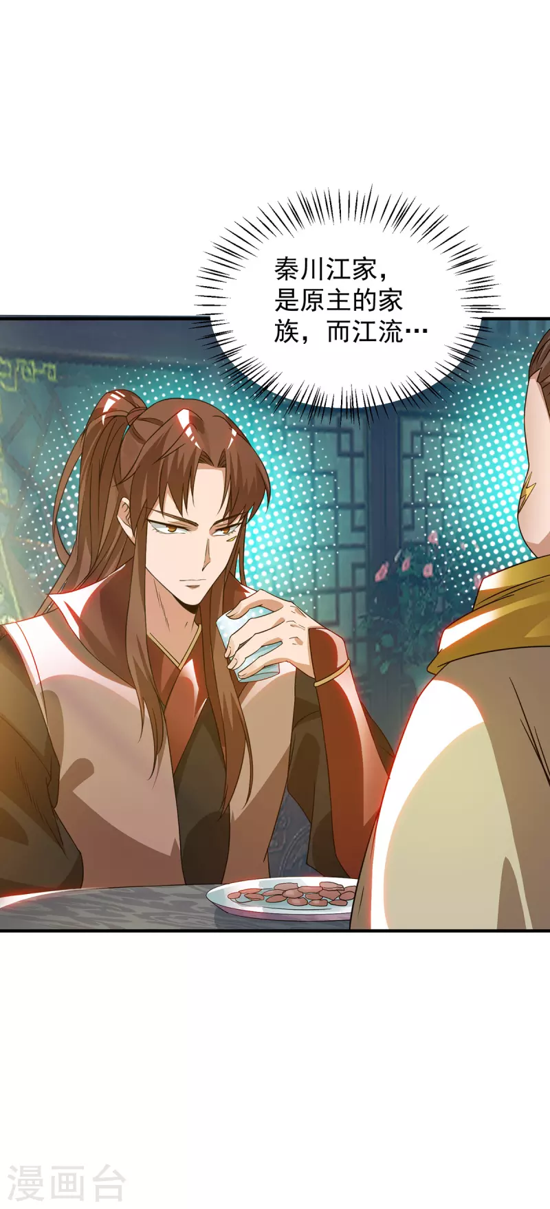 《九个女徒弟称霸后宫》第77话 前往四方神院！ 第17页