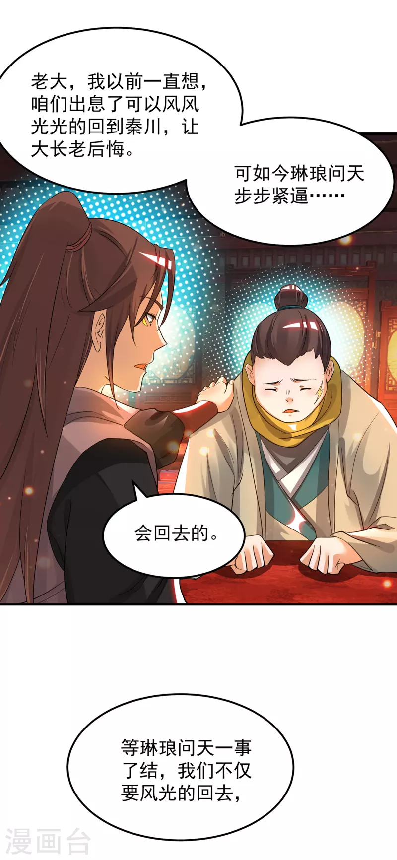 《九个女徒弟称霸后宫》第77话 前往四方神院！ 第18页