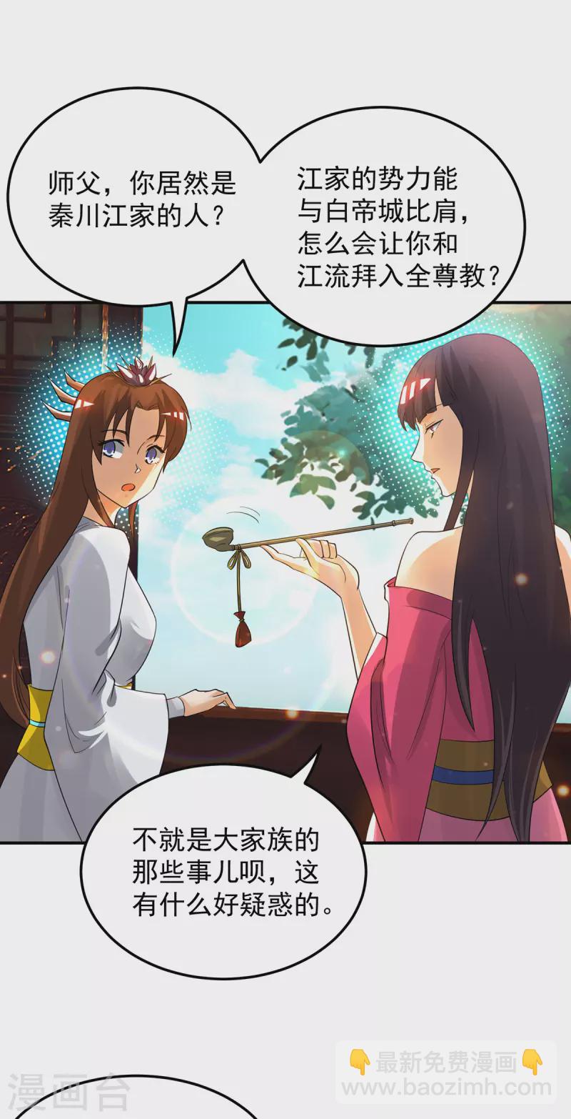 《九个女徒弟称霸后宫》第77话 前往四方神院！ 第20页