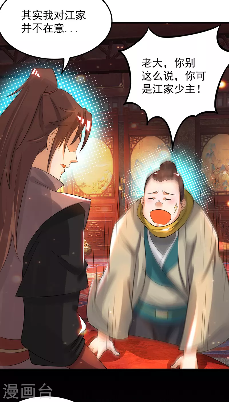 《九个女徒弟称霸后宫》第77话 前往四方神院！ 第21页
