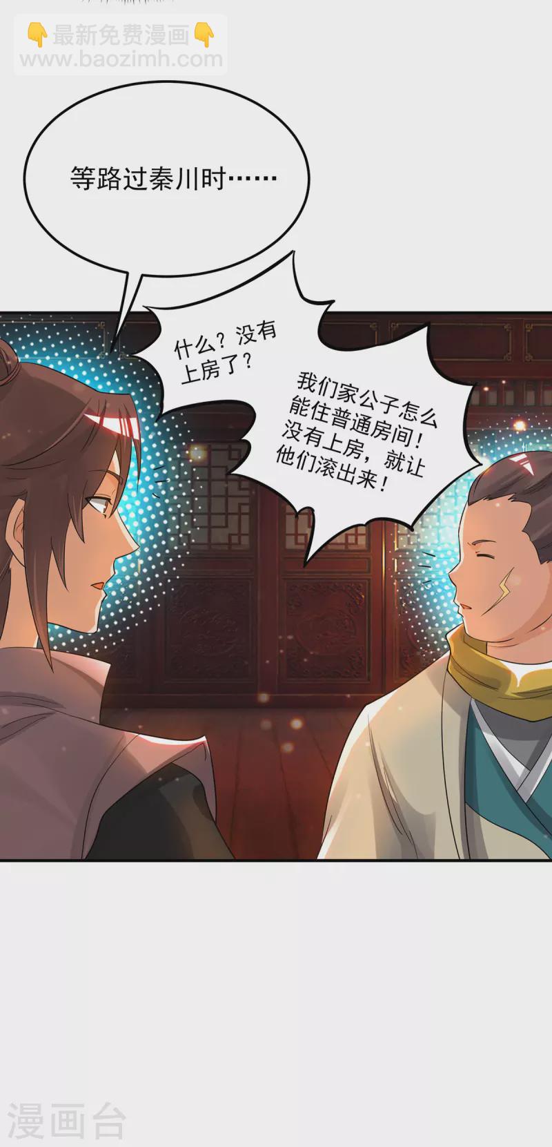 《九个女徒弟称霸后宫》第77话 前往四方神院！ 第23页