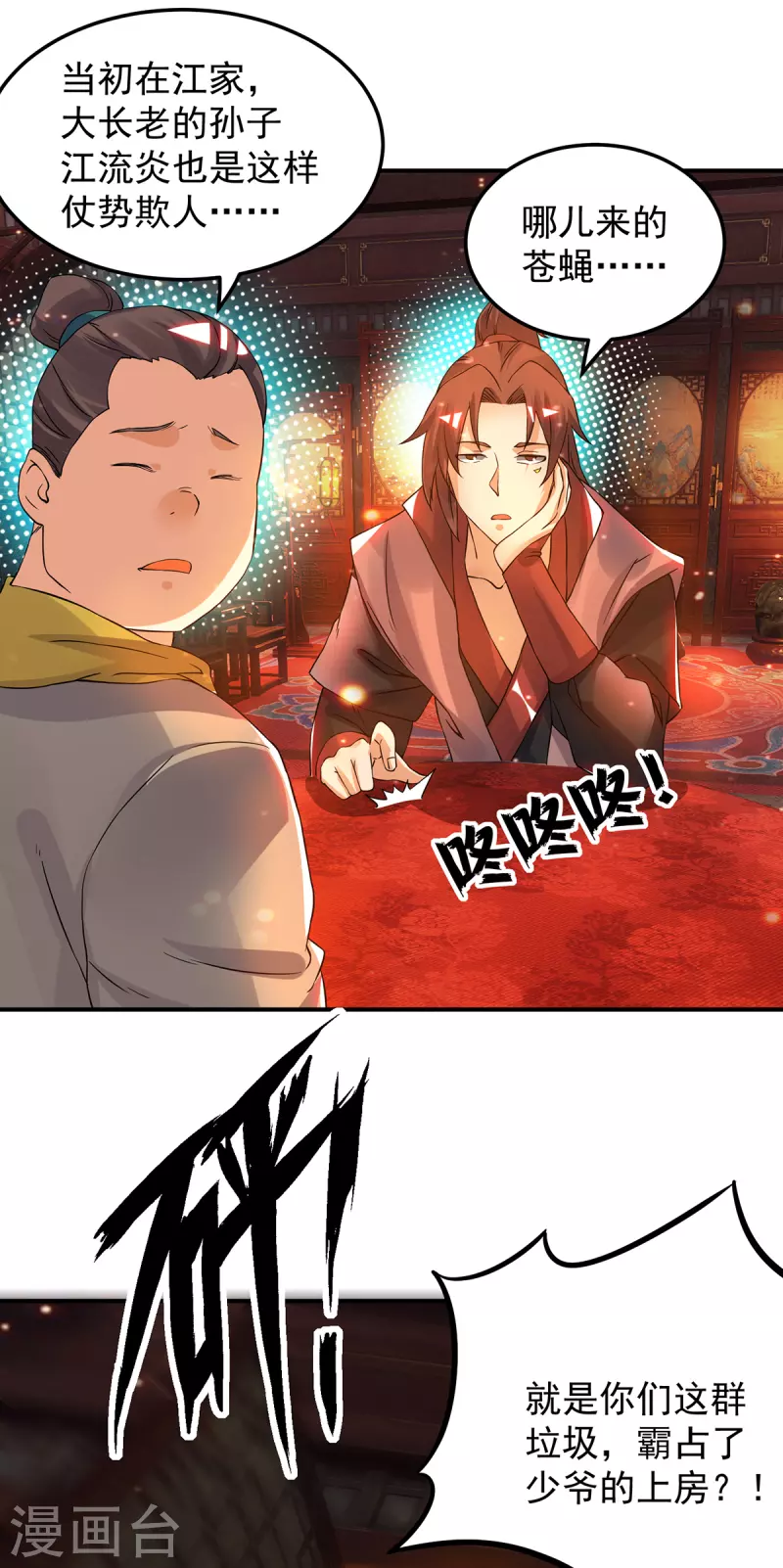 《九个女徒弟称霸后宫》第77话 前往四方神院！ 第24页