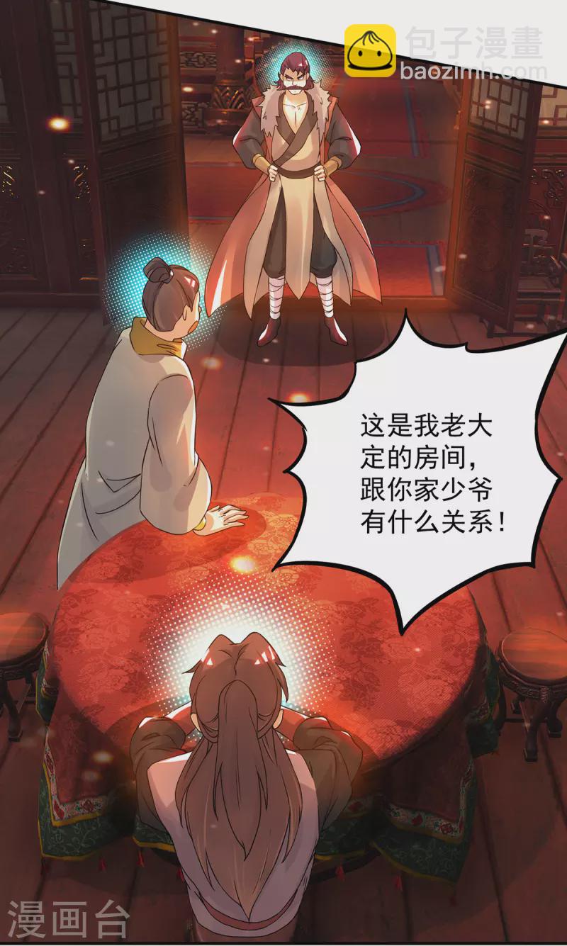 《九个女徒弟称霸后宫》第77话 前往四方神院！ 第26页
