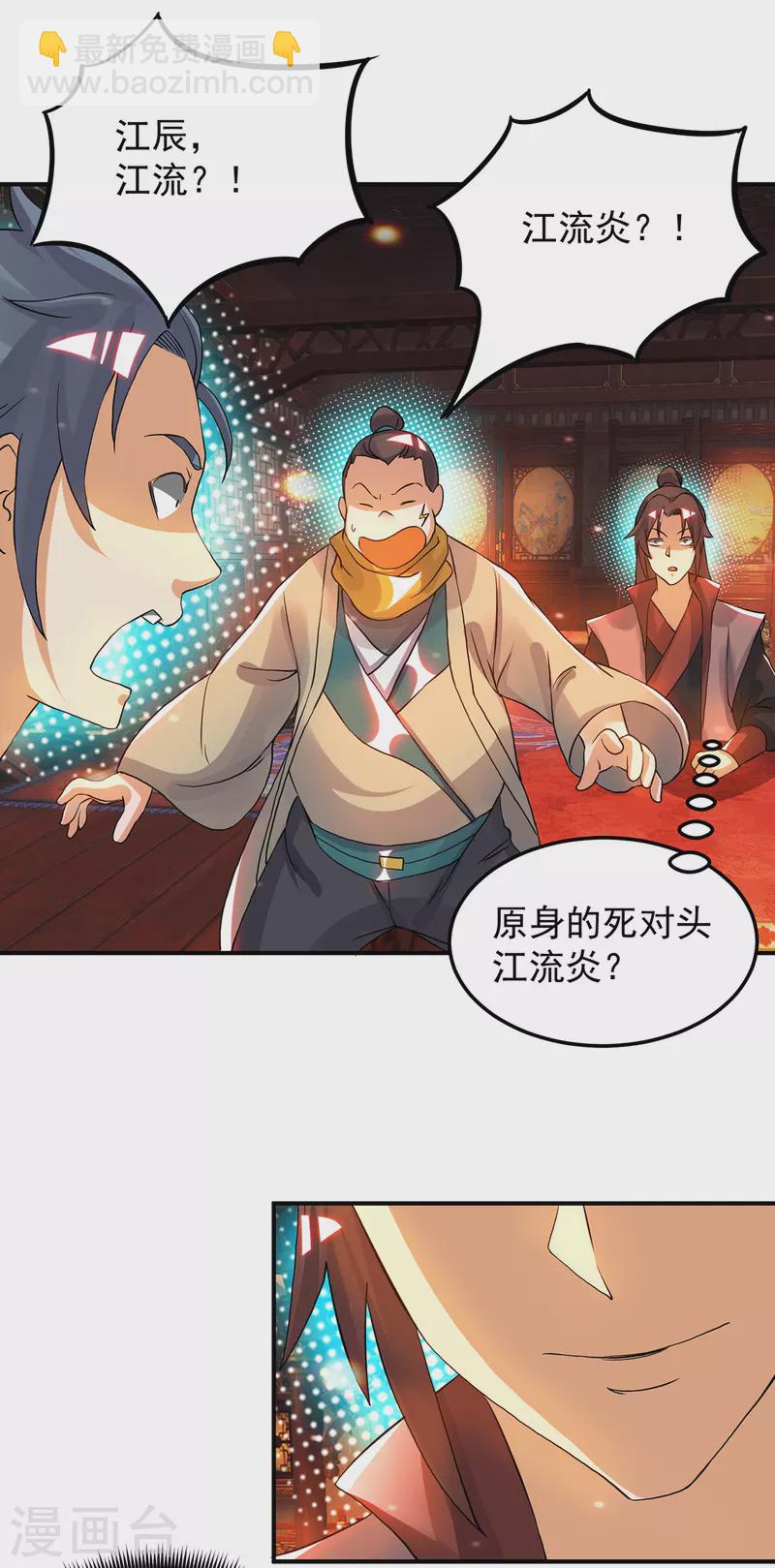 《九个女徒弟称霸后宫》第77话 前往四方神院！ 第29页