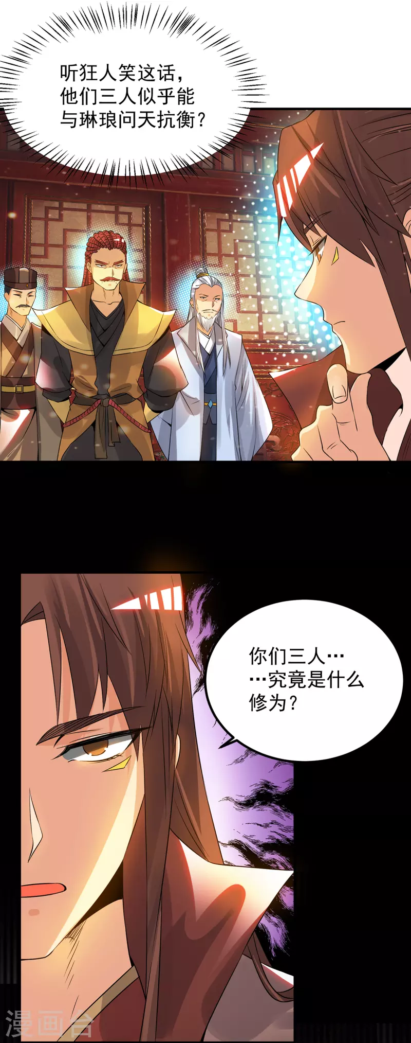 《九个女徒弟称霸后宫》第77话 前往四方神院！ 第3页