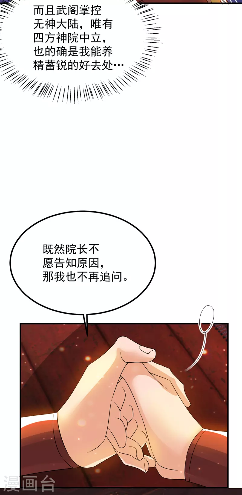 《九个女徒弟称霸后宫》第77话 前往四方神院！ 第7页