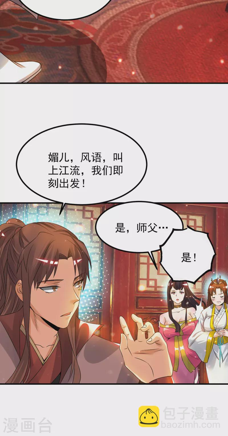 《九个女徒弟称霸后宫》第77话 前往四方神院！ 第9页