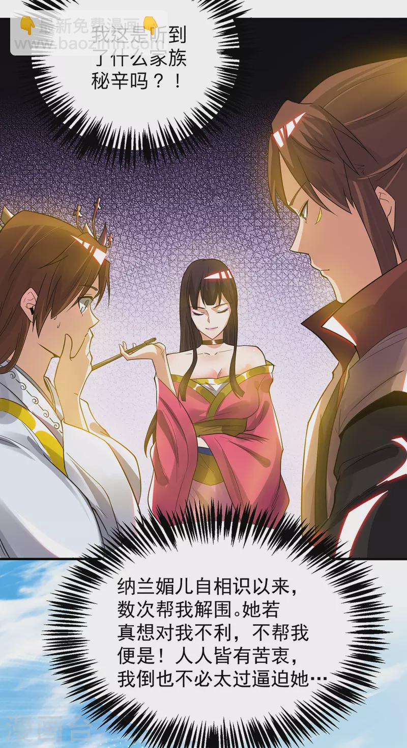 《九个女徒弟称霸后宫》第76话 想看脱衣舞？ 第10页
