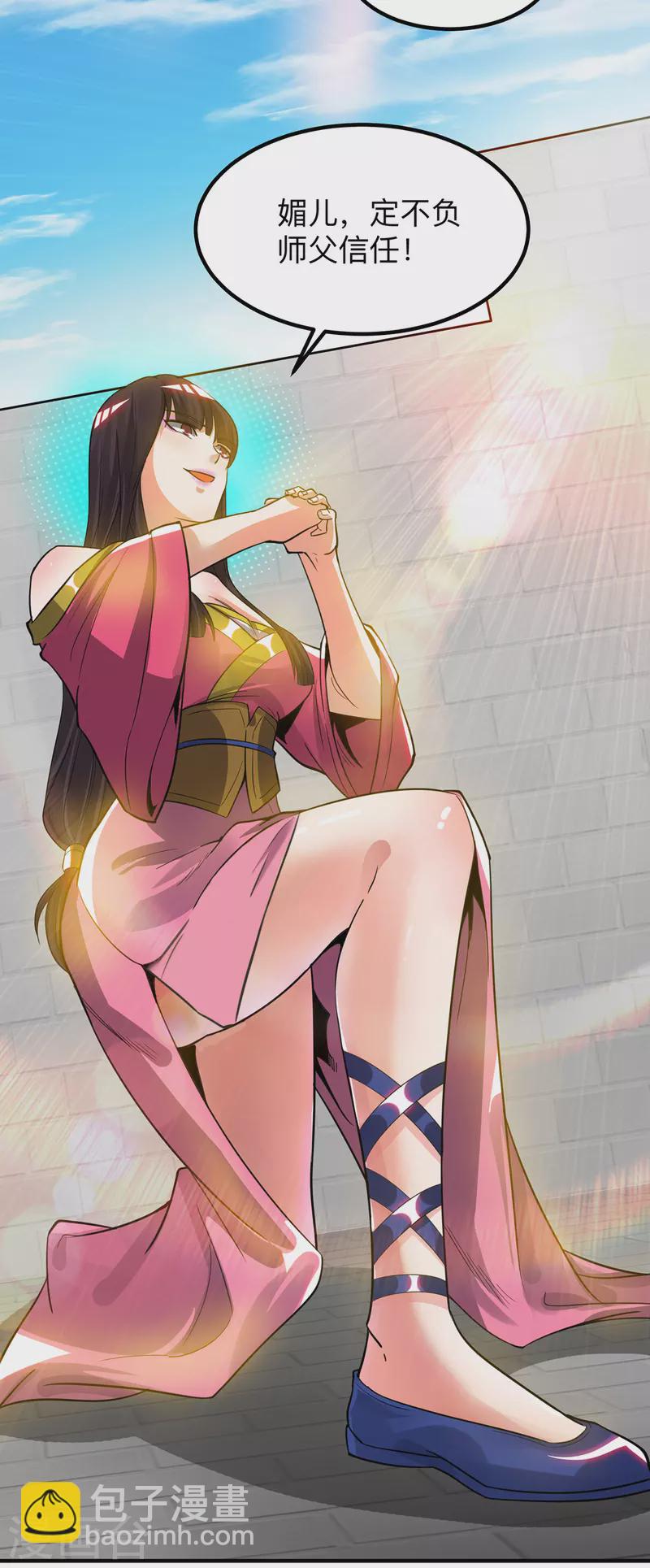 《九个女徒弟称霸后宫》第76话 想看脱衣舞？ 第12页