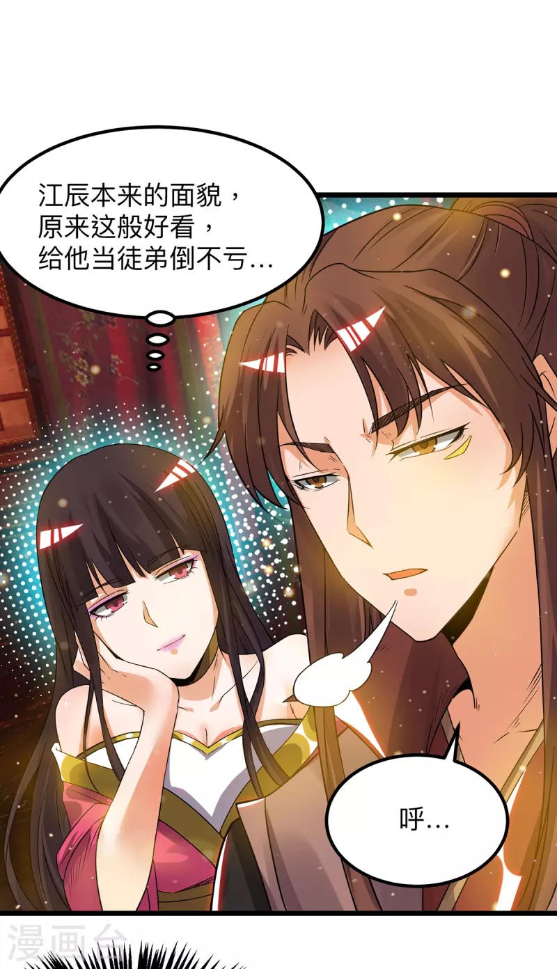 《九个女徒弟称霸后宫》第76话 想看脱衣舞？ 第15页