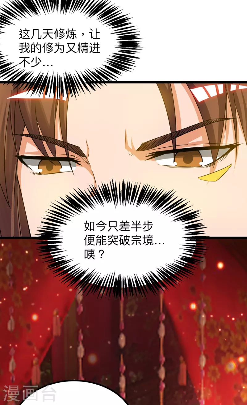 《九个女徒弟称霸后宫》第76话 想看脱衣舞？ 第16页