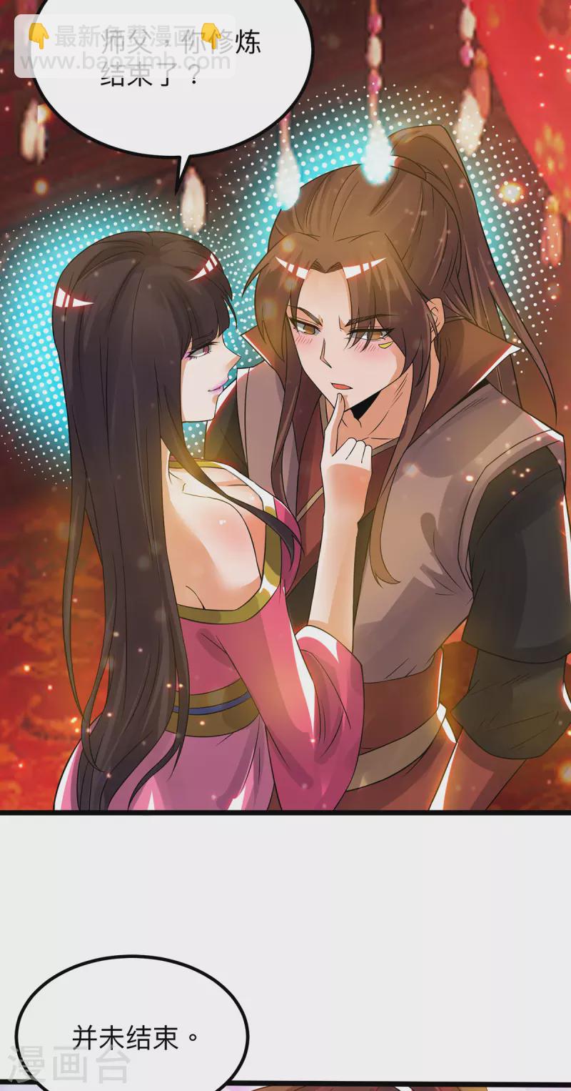 《九个女徒弟称霸后宫》第76话 想看脱衣舞？ 第17页