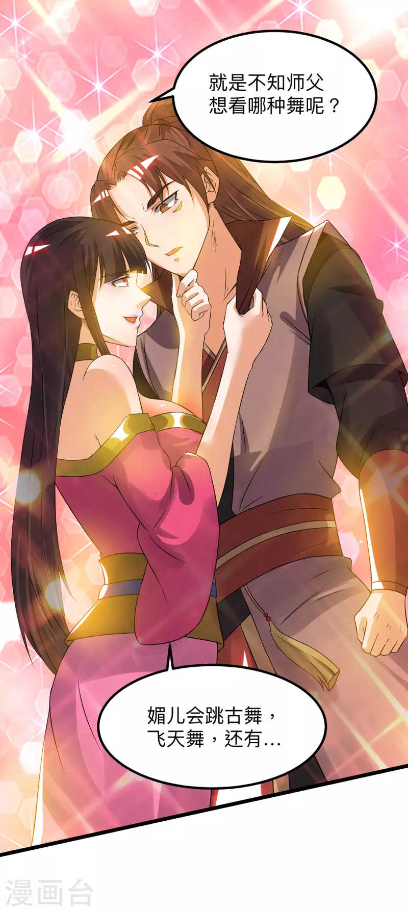《九个女徒弟称霸后宫》第76话 想看脱衣舞？ 第19页
