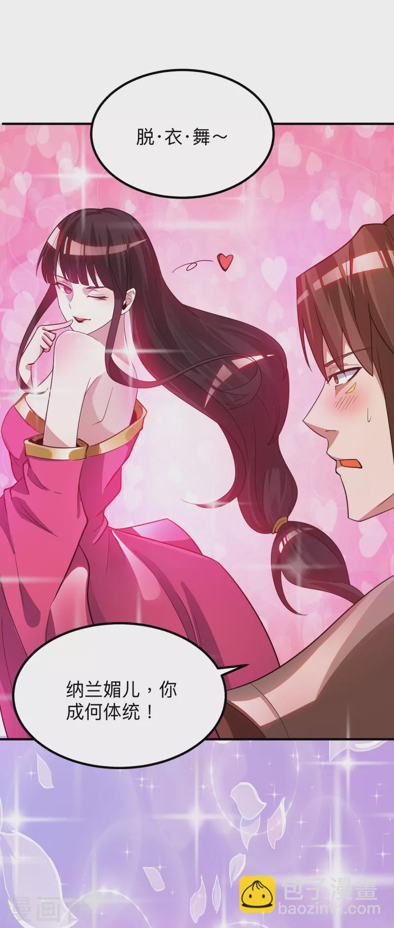 《九个女徒弟称霸后宫》第76话 想看脱衣舞？ 第20页