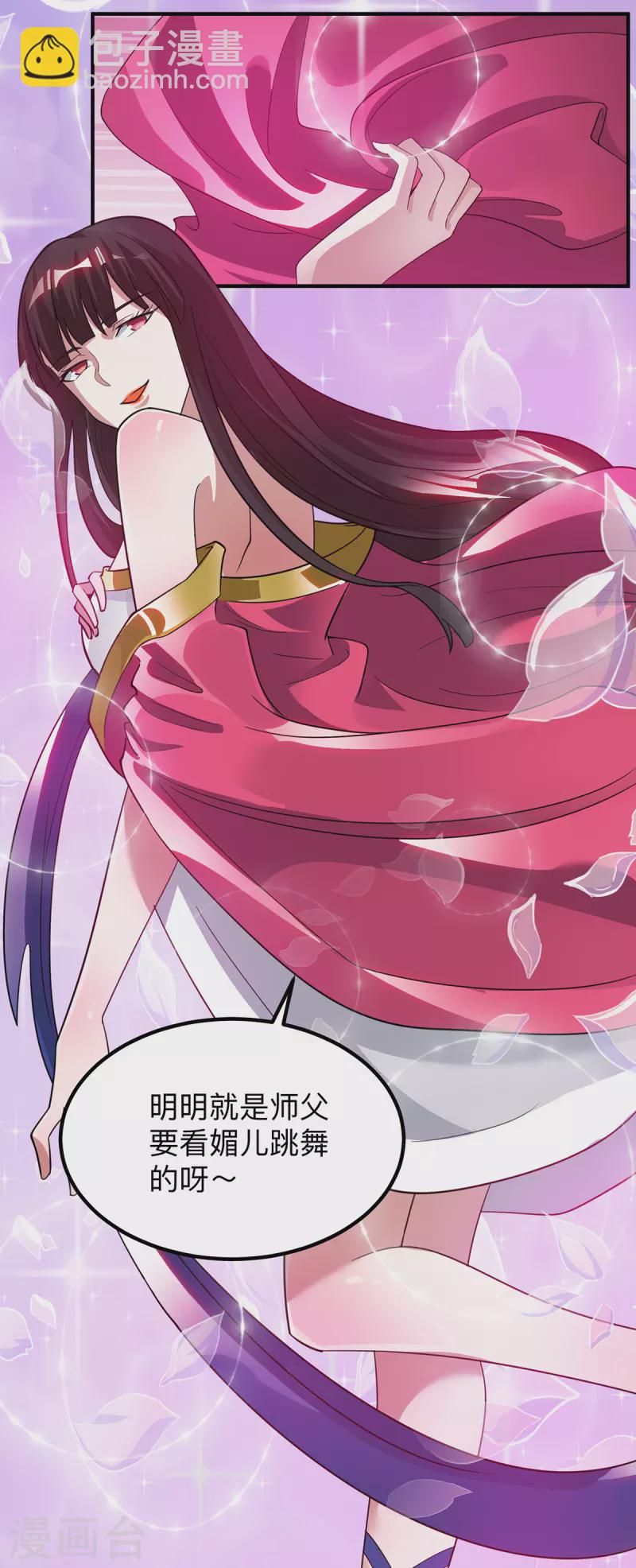 《九个女徒弟称霸后宫》第76话 想看脱衣舞？ 第21页