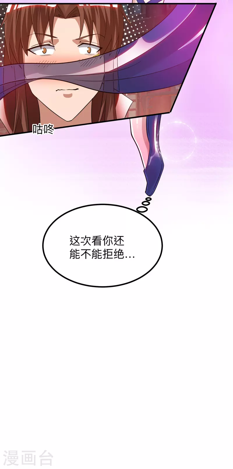 《九个女徒弟称霸后宫》第76话 想看脱衣舞？ 第22页