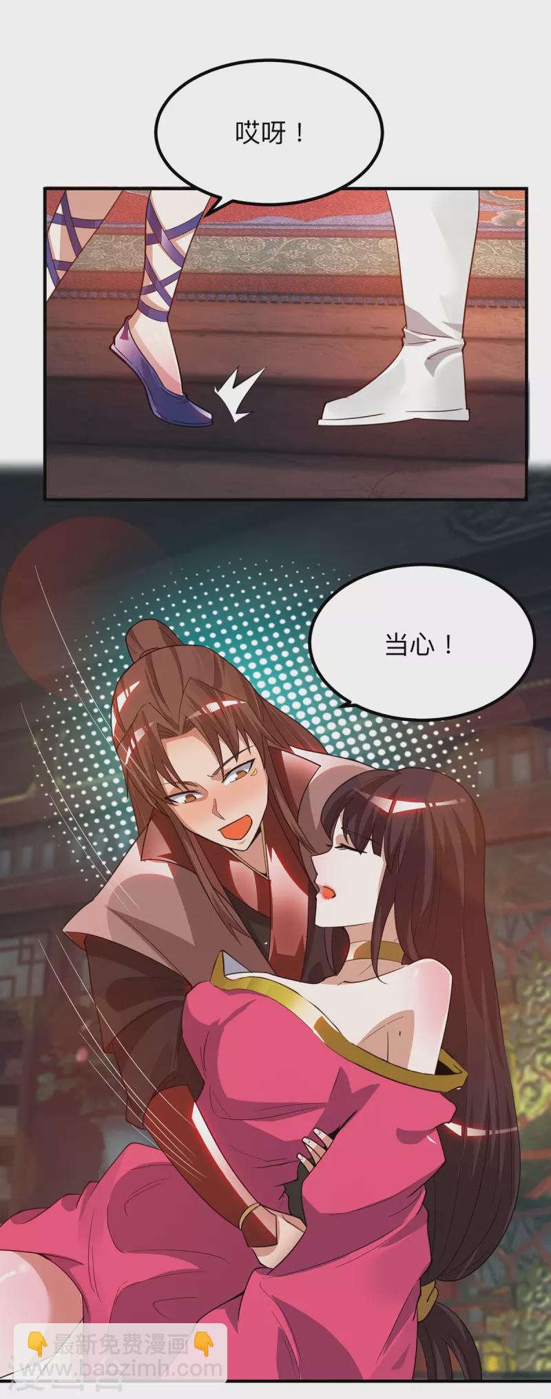 《九个女徒弟称霸后宫》第76话 想看脱衣舞？ 第23页