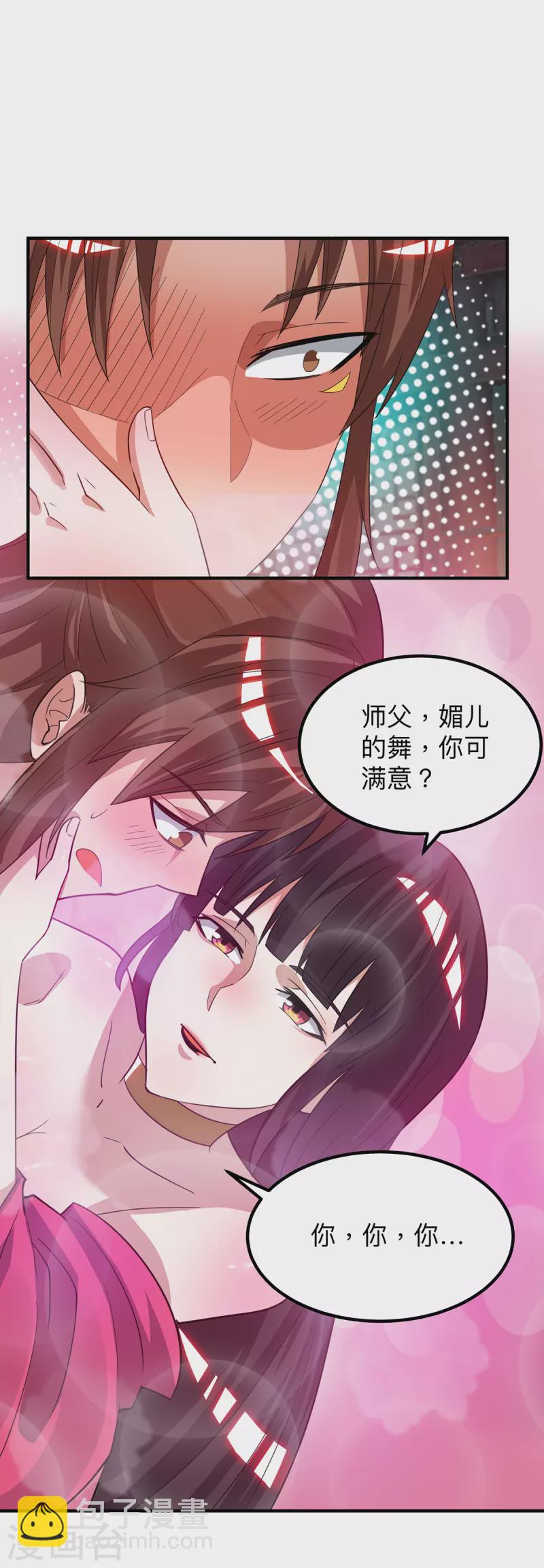 《九个女徒弟称霸后宫》第76话 想看脱衣舞？ 第24页