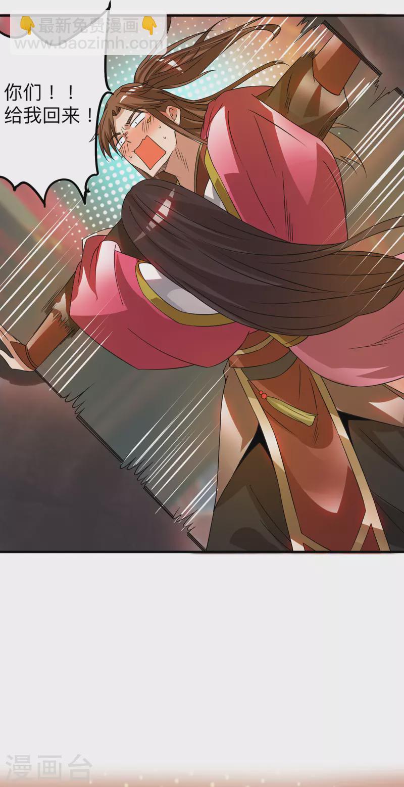 《九个女徒弟称霸后宫》第76话 想看脱衣舞？ 第28页