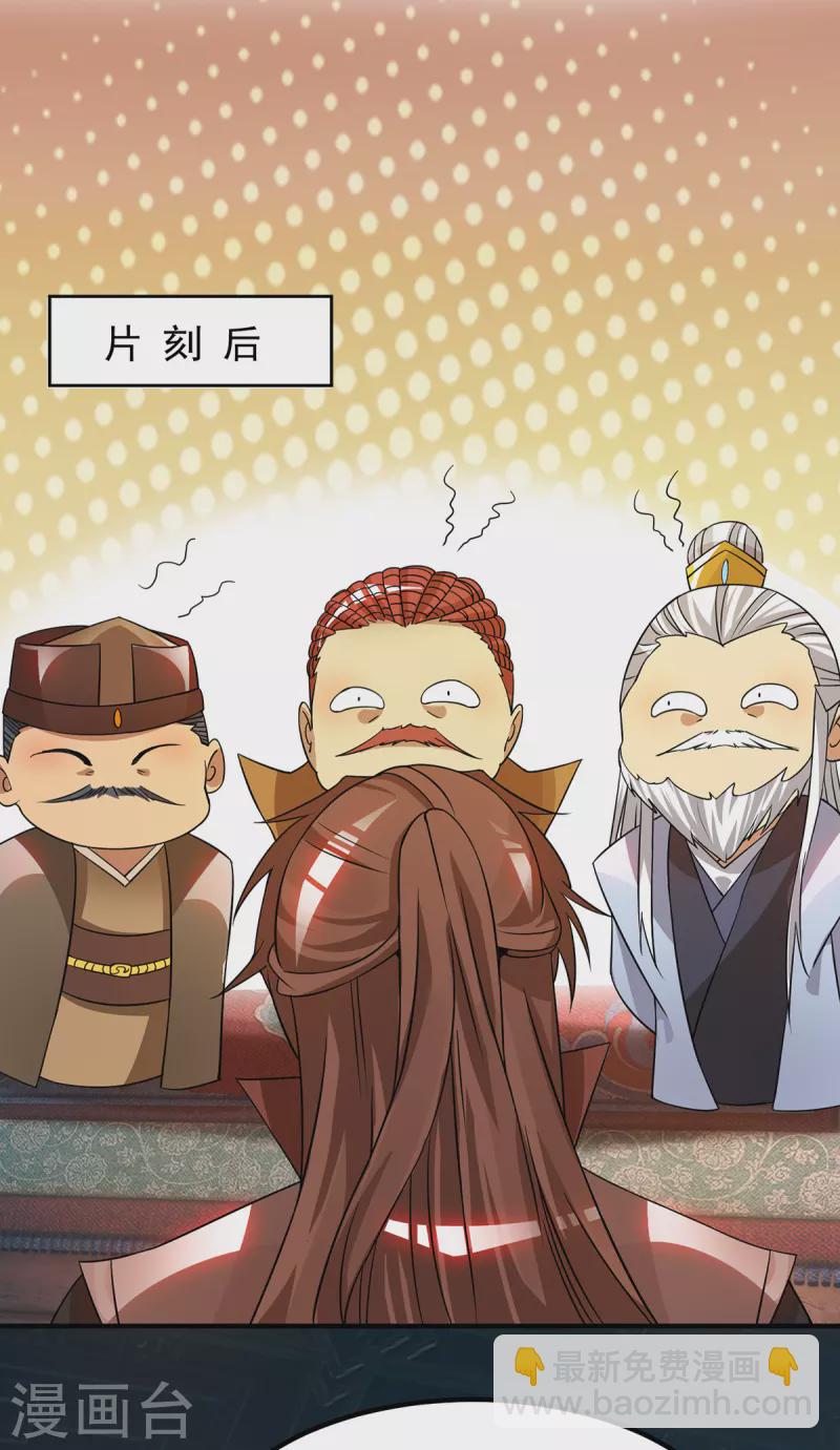 《九个女徒弟称霸后宫》第76话 想看脱衣舞？ 第29页