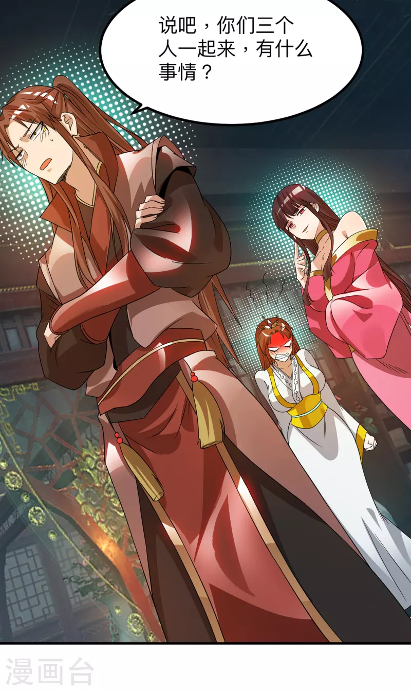 《九个女徒弟称霸后宫》第76话 想看脱衣舞？ 第30页