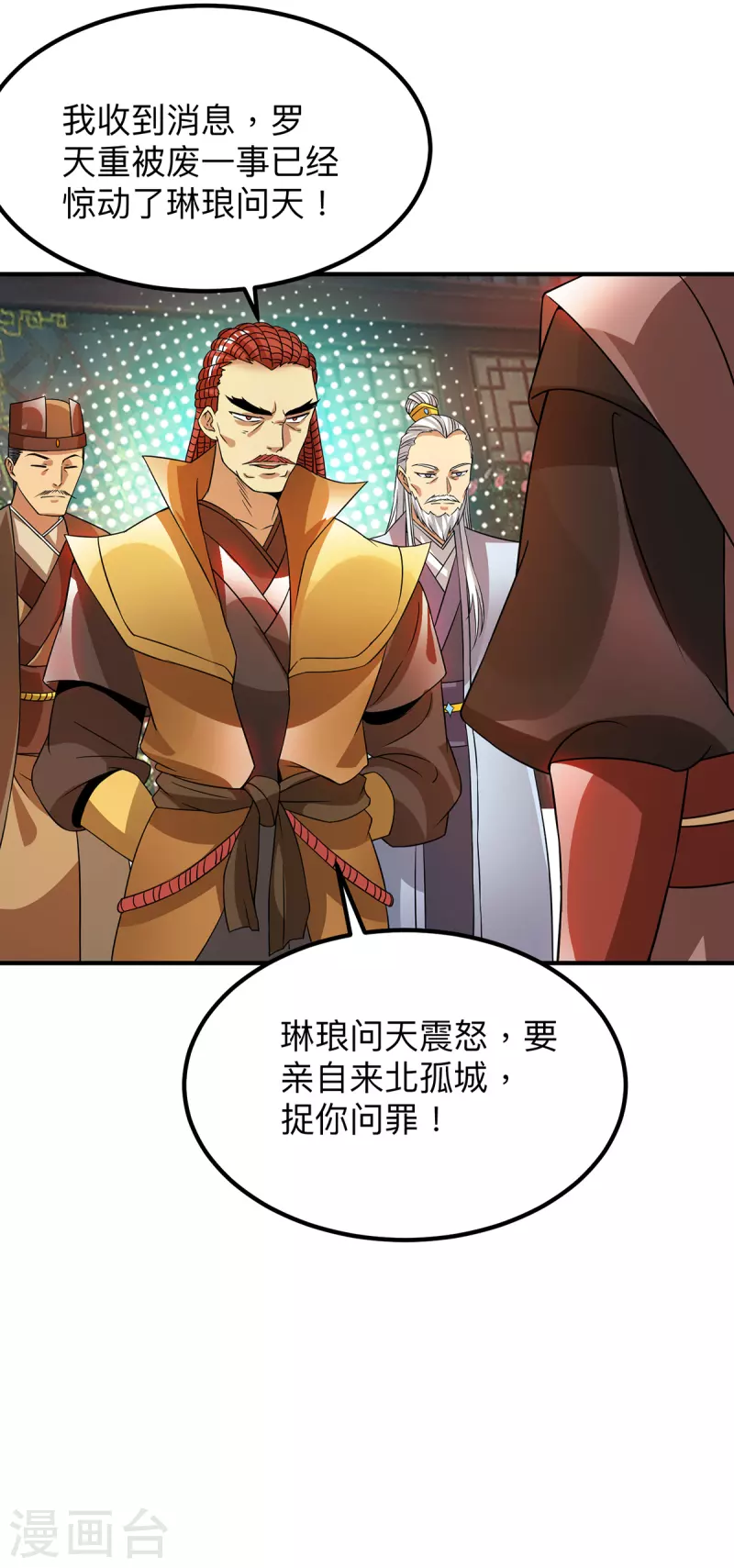 《九个女徒弟称霸后宫》第76话 想看脱衣舞？ 第31页