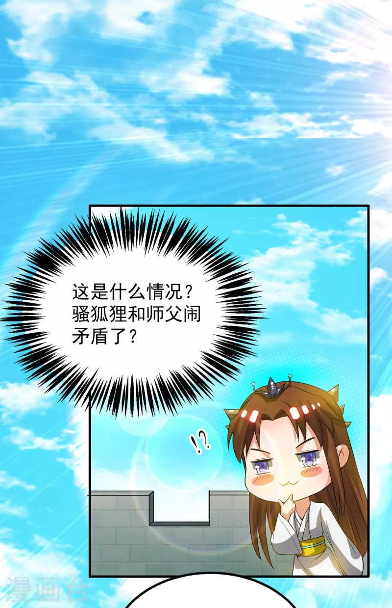 《九个女徒弟称霸后宫》第76话 想看脱衣舞？ 第3页
